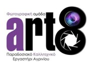 ΑΓΡΙΝΙΟ - ΑΡΤ 8 ΛΟΓΟΤΥΠΟ