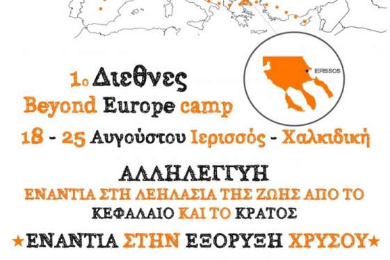 Το πρώτο «Βeyond Europe camp» στην Ιερισσό