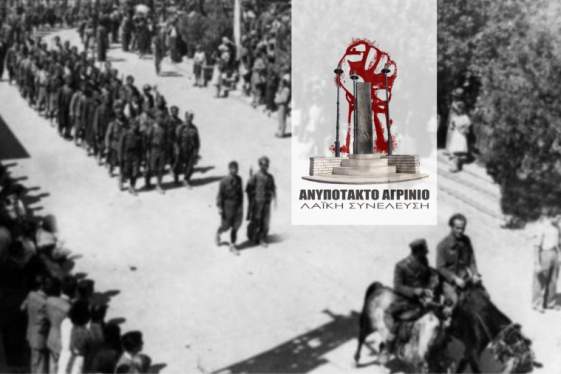14 Σεπτεμβρίου 1944 | ΑΝΥΠΟΤΑΚΤΟ