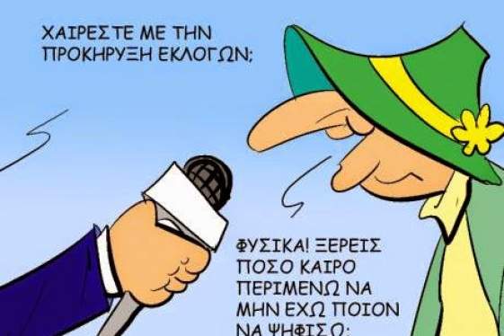 Προεκλογική δράση των κομμάτων στο νομό | Ανανεώνεται συνεχώς