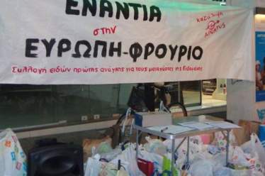 Συνεχίζεται η συγκέντρωση αγαθών πρώτης ανάγκης