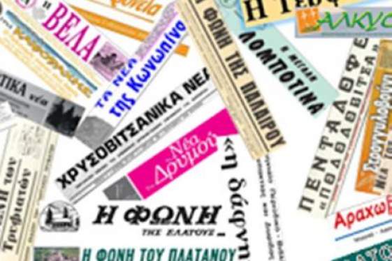 Αφιέρωμα στον τύπο και τα βιβλία των Αιτωλοακαρνάνων