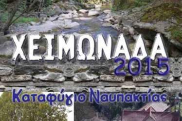 «Χειμωνάδα 2015″ στο Καταφύγιο Ναυπακτίας