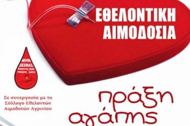 Εθελοντική αιμοδοσία το Σάββατο