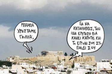 Αφηνίασε το ιδιωτικό χρέος