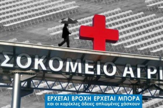 Στη Βουλή φέρνει η Σταρακά τη δραματική υποστελέχωση των νοσοκομείων Αιτωλοακαρνανίας