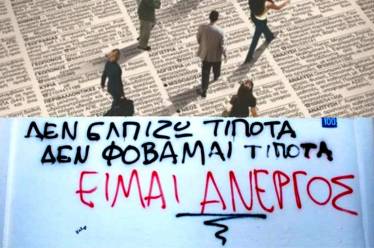 Από τη μισθωτή στην… αμισθί σκλαβιά