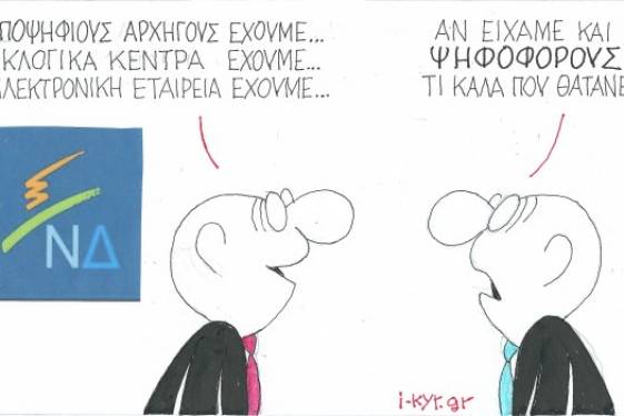 Το χωριό των γαλάζιων κανιβάλων θα βγάλει αρχηγό