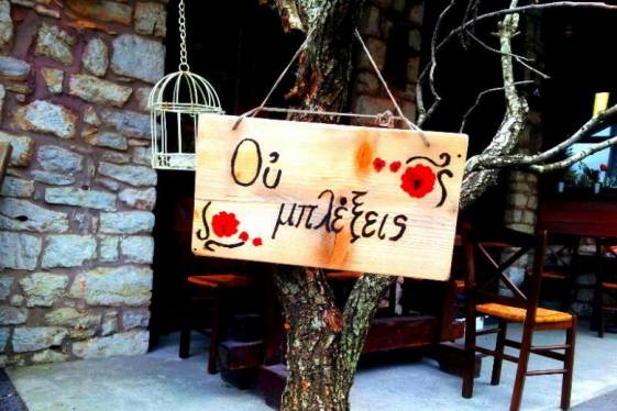 Χατζηπαπαριές, της αστοιχείωτης Δεξιάς