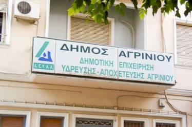 Κλειστή η Δ.Ε.Υ.Α.Α για το κοινό στις 12-13- 14 Ιανουαρίου