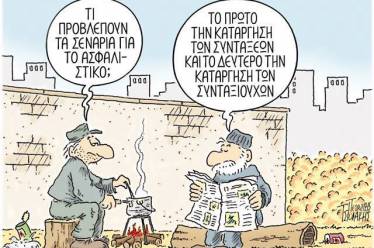 Πανηγυρίζουν οι ασφαλιστικές εταιρείες