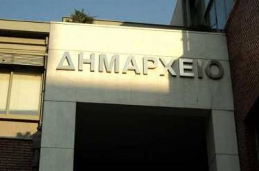 Ποιοι είναι οι νέοι μισθοί των αιρετών της Αυτοδιοίκησης