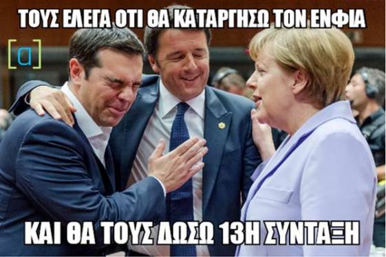 Αλέξη μου! Μην διαπραγματεύεσαι άλλο αγάπη μου