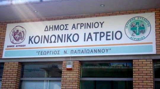 Συγκέντρωση φαρμάκων από το Κοινωνικό Ιατρείο Αγρινίου