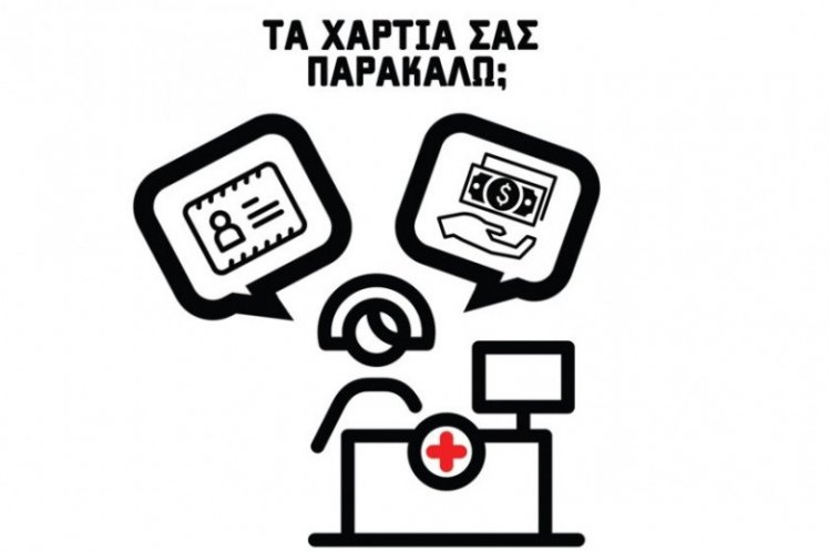 Sans papiers, με λίγα papiers, με πολύ «χαρτί»…