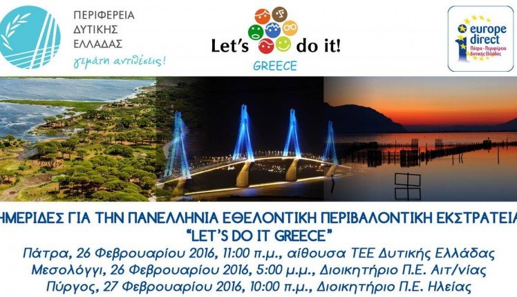 Η Περιφέρεια Δυτικής Ελλάδας καλωσορίζει το Let’s Do It Greece