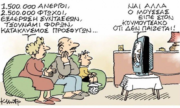 Τα πιο πολλά λαμόγια είναι γαλάζια, αλλά ο ΣΥΡΙΖΑ έχει δυναμική στην αρπαχτή.