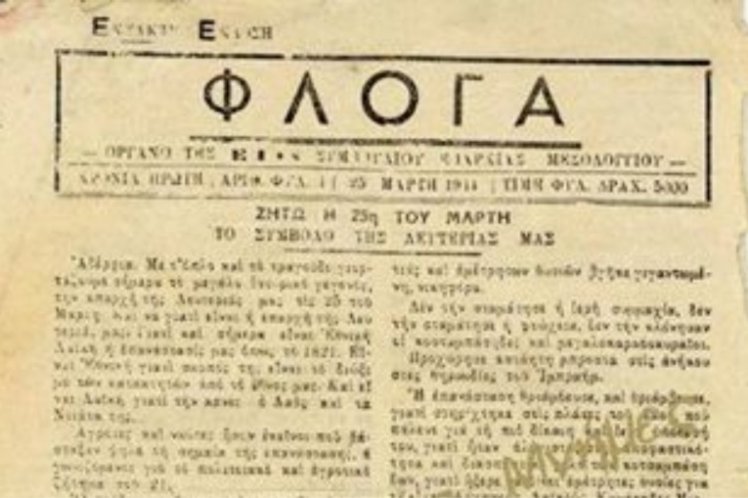 25η Μαρτίου 1943… στο Αγρίνιο