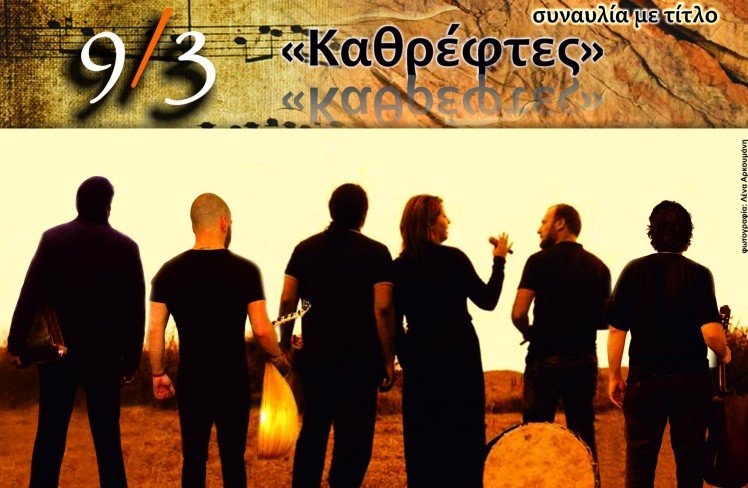 “Καθρέφτες” από το Άτροπον