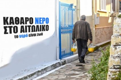 Κοινωνία Μπροστά | Για την αντιμετώπιση της λειψυδρίας στο Αιτωλικό