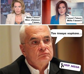 Θρήνος και ο οδυρμός στο διαδίκτυο για το οικονομικό πρόβλημα…
