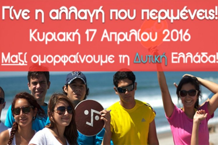 Πρώτη έκδοση του Χάρτη Δράσεων «Let’s do it Greece 2016»
