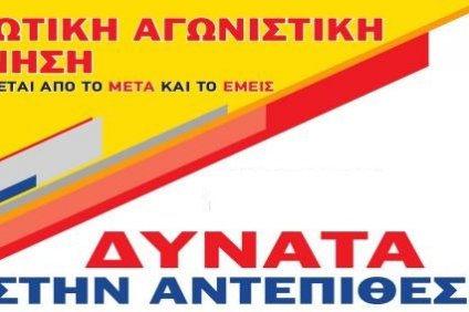 Ανακοίνωση της Αγωνιστικής Ενωτικής Κίνησης για το 36ο Συνέδριο ΓΣΕΕ