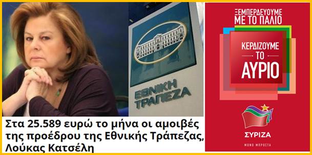 Της “έκατσε” της Λούκα Κατσέλη