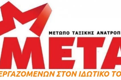 36ο Συνέδριο ΓΣΕΕ: Ήρθε η ώρα να μιλήσουν οι εργαζόμενοι…