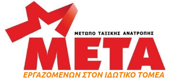 36ο Συνέδριο ΓΣΕΕ: Ήρθε η ώρα να μιλήσουν οι εργαζόμενοι – Με ενότητα στη δράση προχωράμε