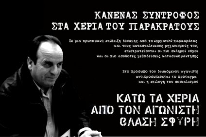 Καλή σου μέρα, Δήμαρχε | Κανένας σύντροφος στα χέρια του…