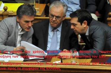 Σε κάθε συνάντηση με τους θεσμούς γίνονται σκληρότερα και τα…