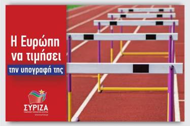 Σαν απατημένη ΄συζυγος κάνει ο Τσίπρας που με αφίσες καλεί…
