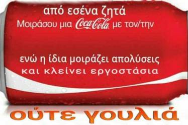 Δεν πάει με όλα η Coca Cola!