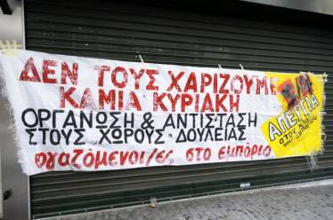 Απεργούν την Κυριακή οι εργαζόμενοι, ενάντια στα ανοικτά μαγαζιά