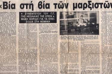 Μια παλιά μαχαιριά που κάθε 22 Απρίλη στάζει πύον