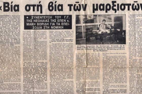 Μια παλιά μαχαιριά που κάθε 22 Απρίλη στάζει πύον