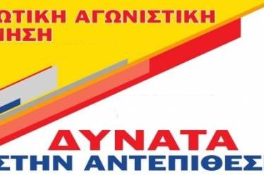 ΕΑΚ-ΓΣΕΕ: Για την εκλογή εκτελεστικής επιτροπής στη ΓΣΕΕ και την…