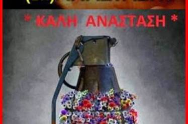 Η δική μας ανάσταση