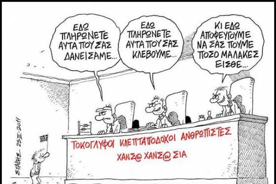 Τάξις: Κάθε φορά που το ακούω ξέρω ότι θα μαγειρέψουν ανθρώπινο κρέας…