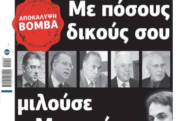 Η προσοδοφόρα ιδιότητα «πρώην κομμουνιστής»