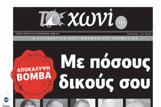 Η προσοδοφόρα ιδιότητα «πρώην κομμουνιστής»