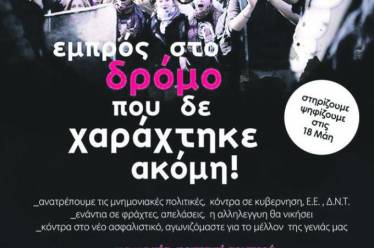 Φοιτητικές εκλογές 18/5: Η ενωμένη ριζοσπαστική-αντικαπιταλιστική Αριστερά μπορεί να νικήσει