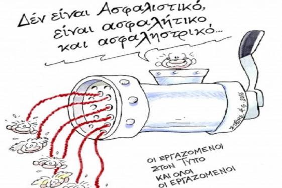 «Η χώρα των ηττημένων»