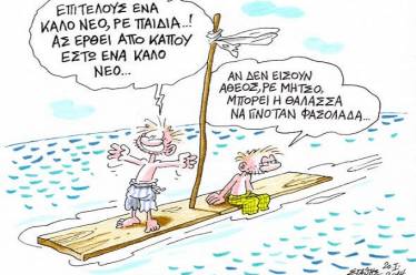 Είμαστε τυφλοί;