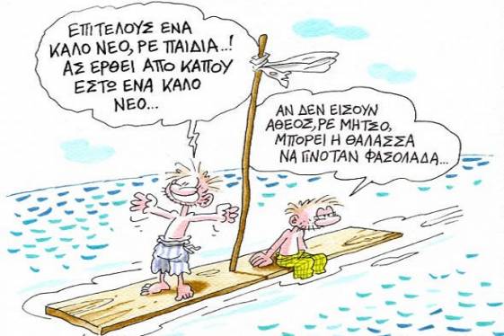 Είμαστε τυφλοί;