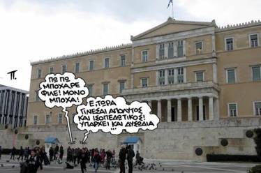 Πόθεν αίσχη