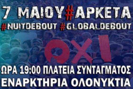 Λέμε #ΑΡΚΕΤΑ