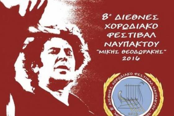 8ο Διεθνές Χορωδιακό Φεστιβάλ Ναυπάκτου «Μίκης Θεοδωράκης»