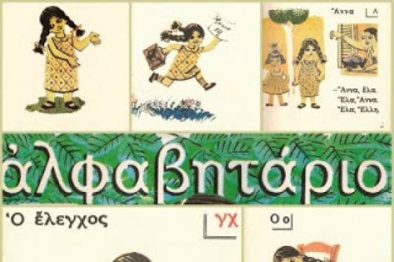 Μπράβο το Αννούλα!